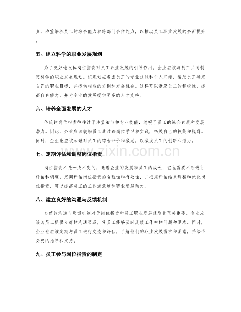 岗位职责与员工职业发展规划.docx_第2页