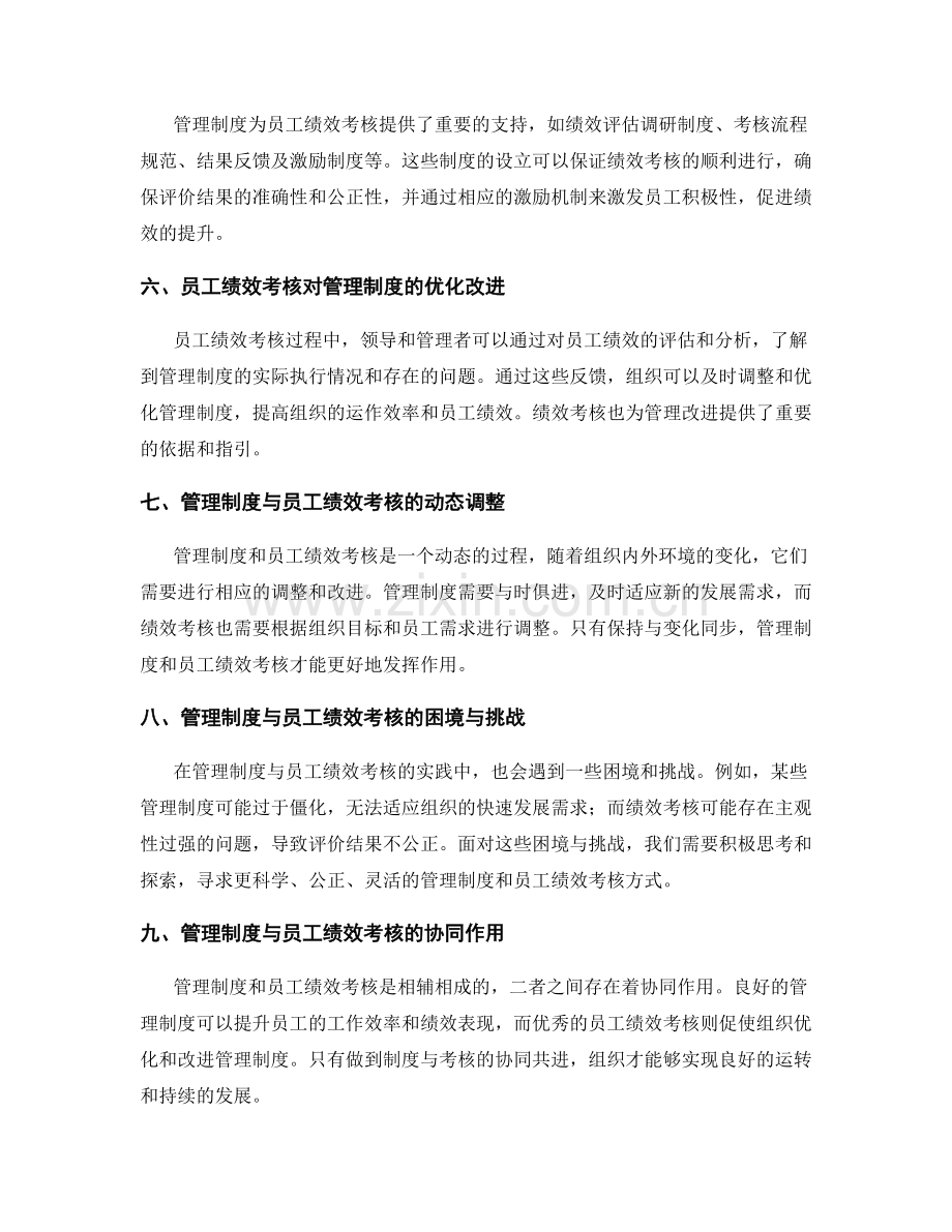 管理制度与员工绩效考核的关联性.docx_第2页