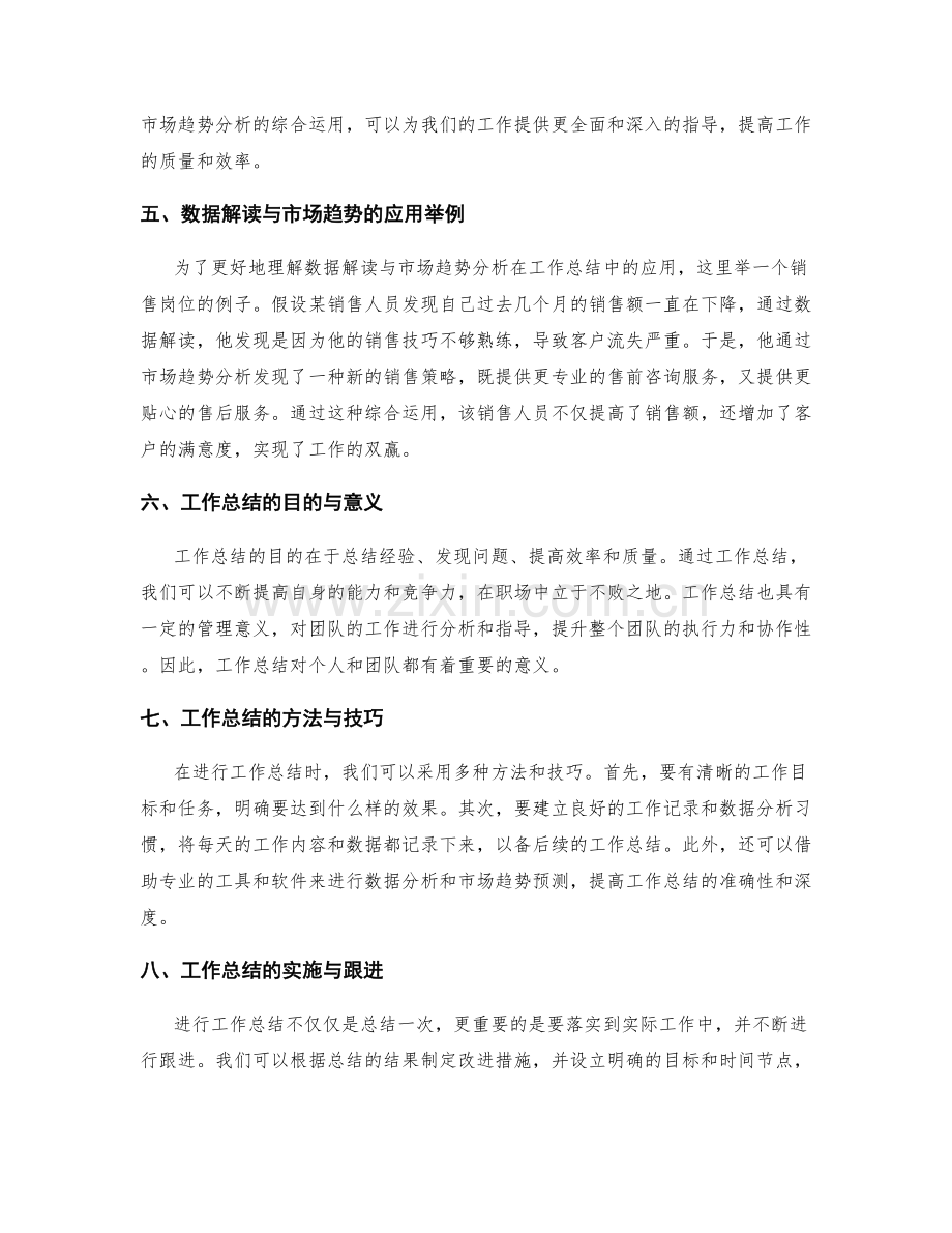 工作总结的数据解读与市场趋势分析.docx_第2页