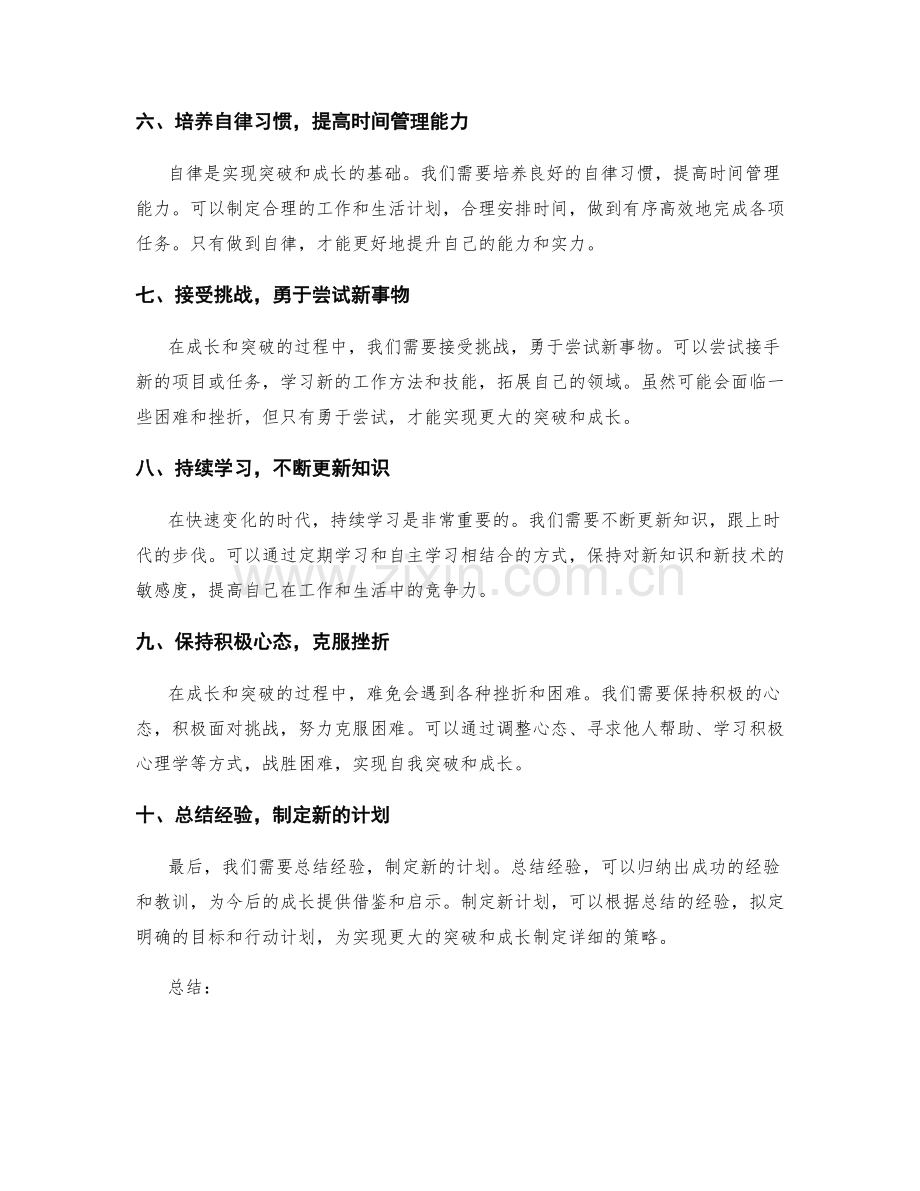 年终总结的自我突破与成长策略.docx_第2页