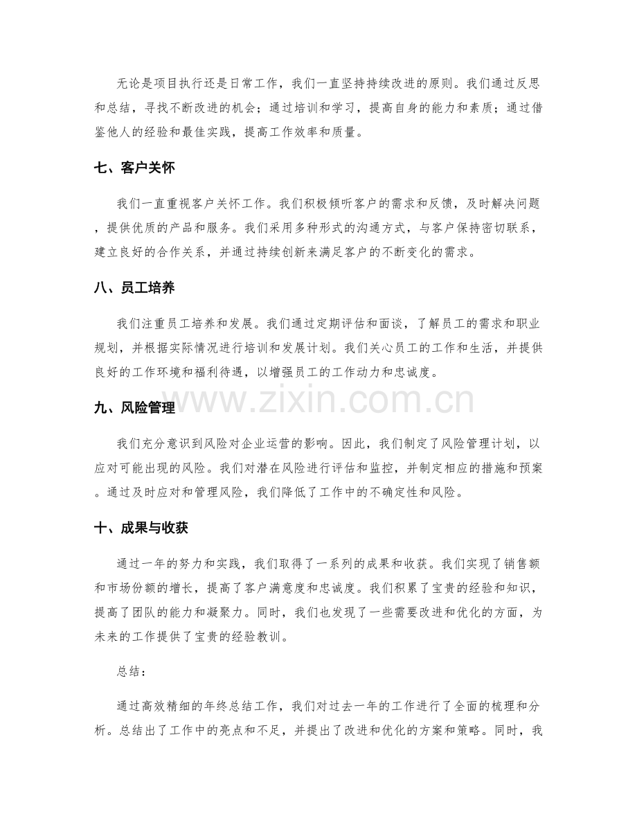 高效精细的年终总结工作总结.docx_第2页