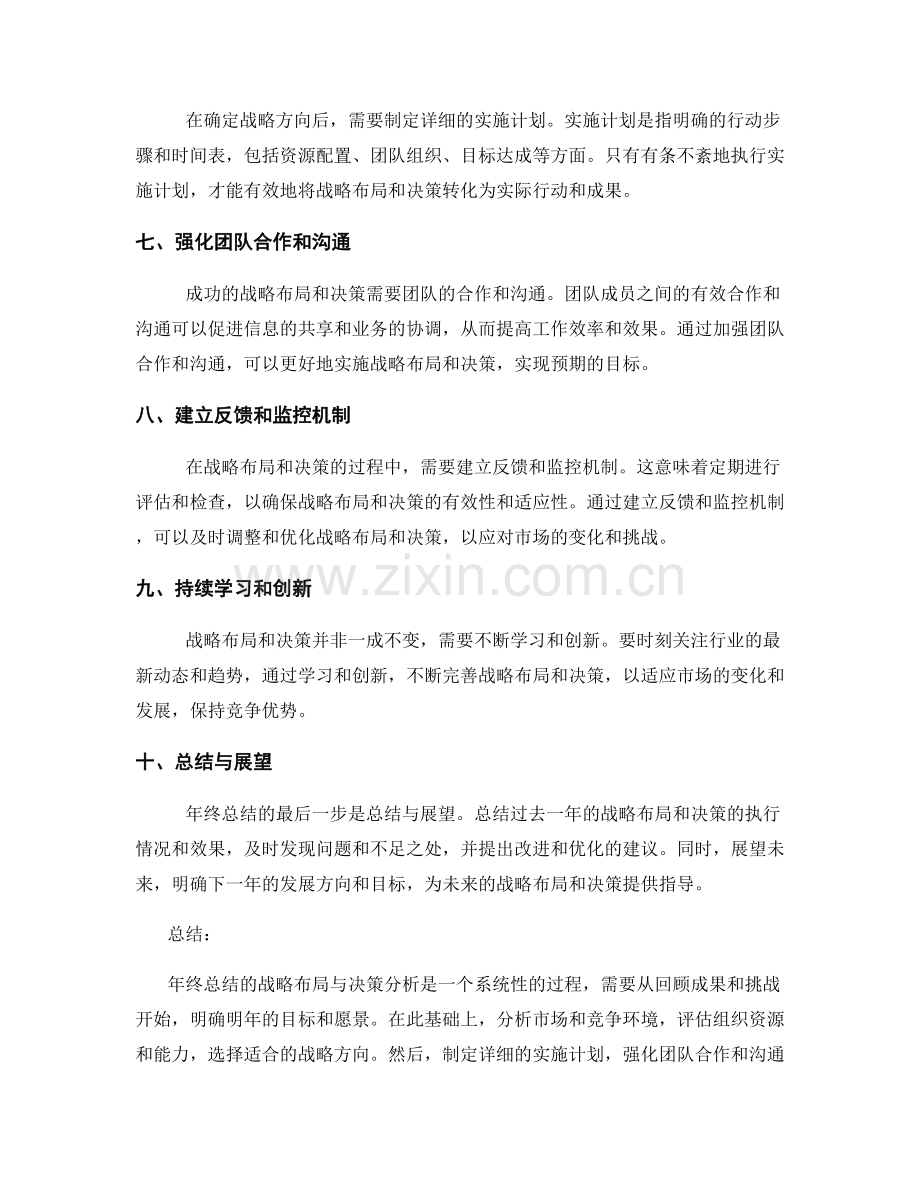 年终总结的战略布局与决策分析.docx_第2页