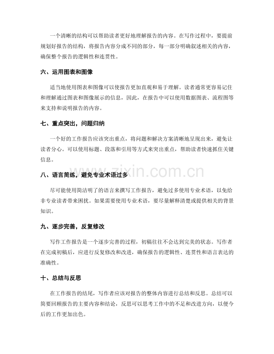 工作报告的简明扼要与内容精炼.docx_第2页