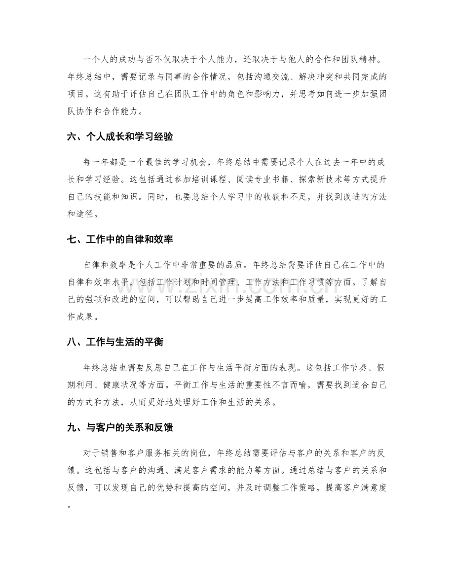 年终总结的十大关键内容.docx_第2页