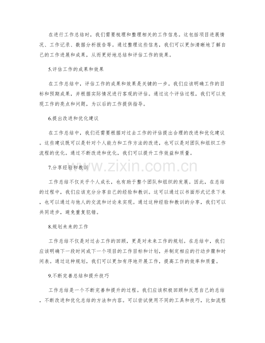 工作总结的重要性与技巧掌握.docx_第2页