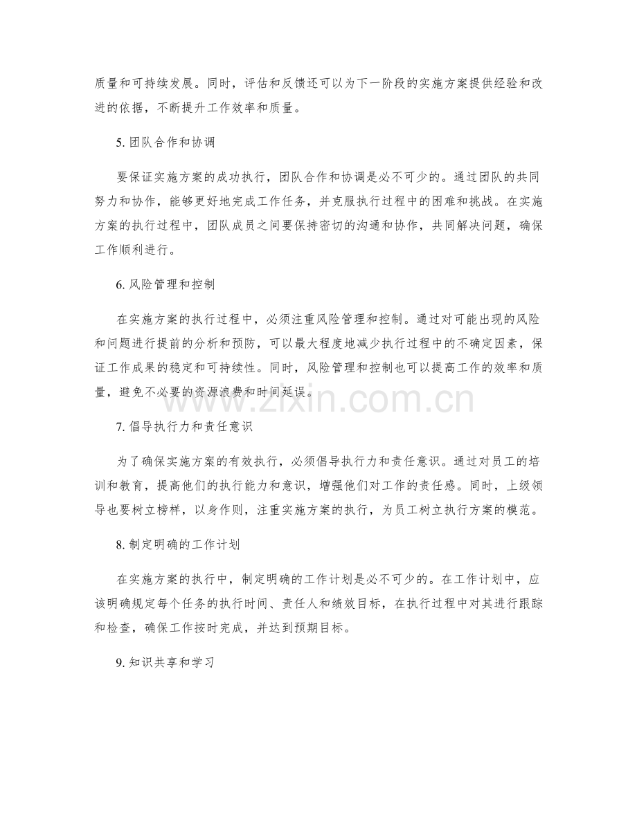 实施方案的执行是工作成果的保证.docx_第2页