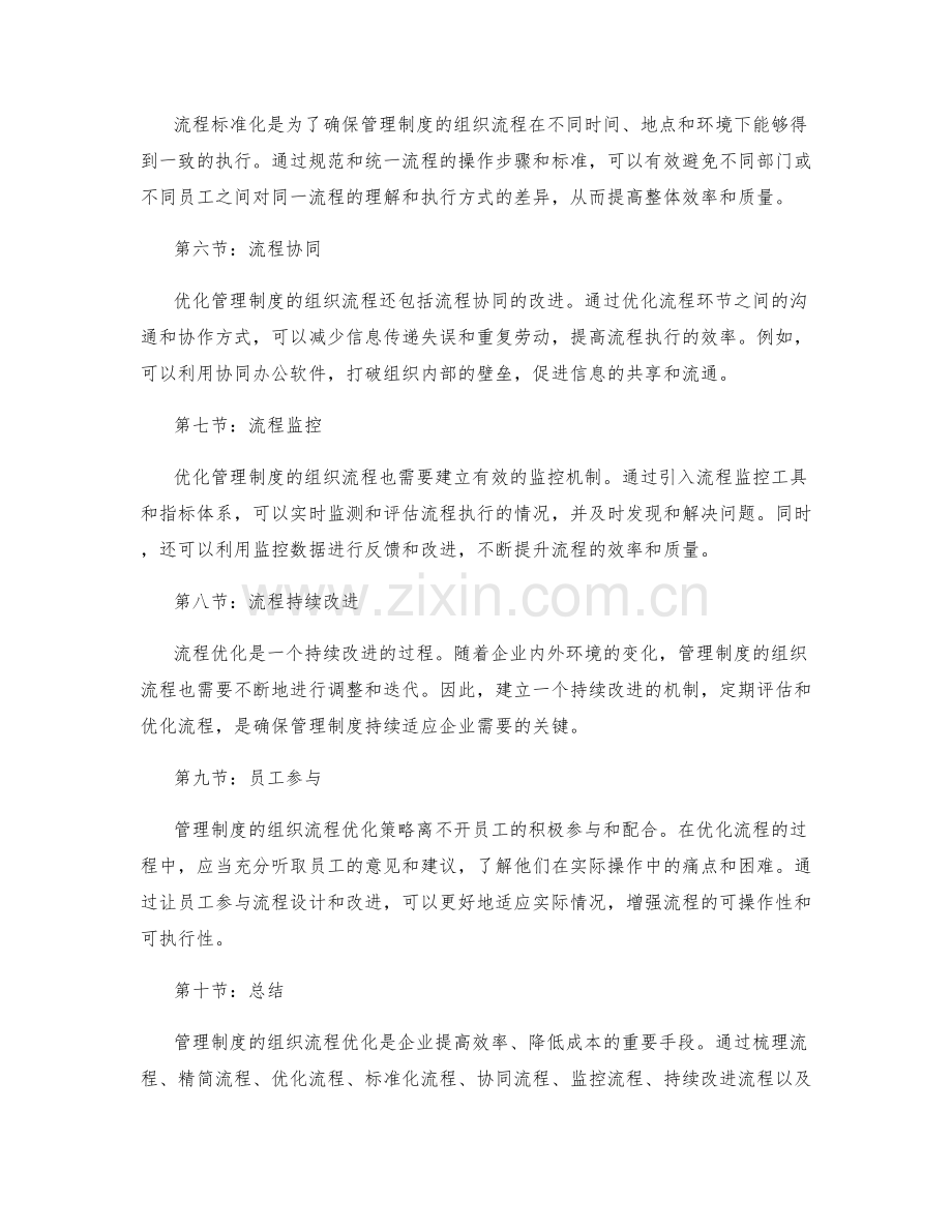 管理制度的组织流程优化策略.docx_第2页