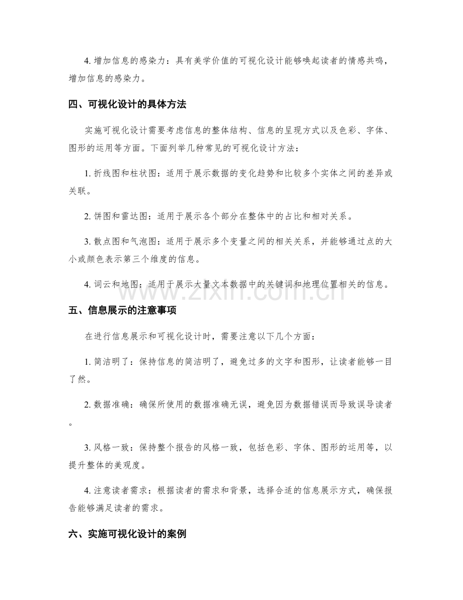 工作报告的信息展示与可视化设计.docx_第2页