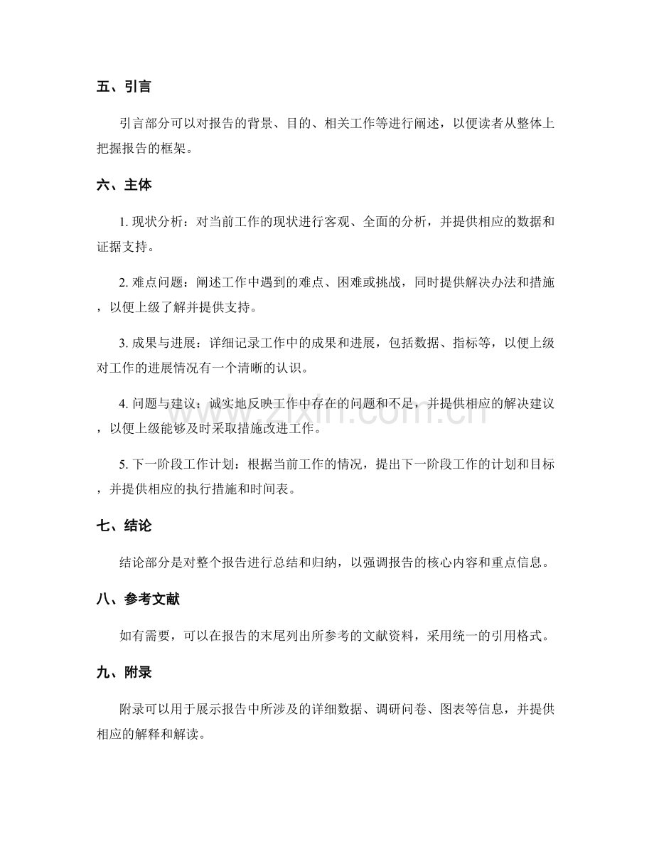 工作报告的结构和格式规范.docx_第2页