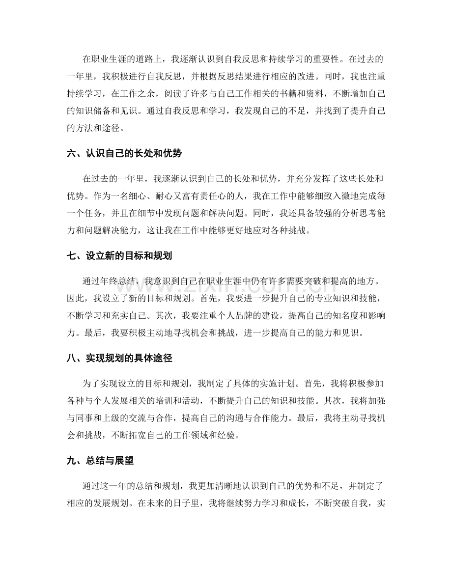 年终总结的自我突破和职业成长规划探讨.docx_第2页