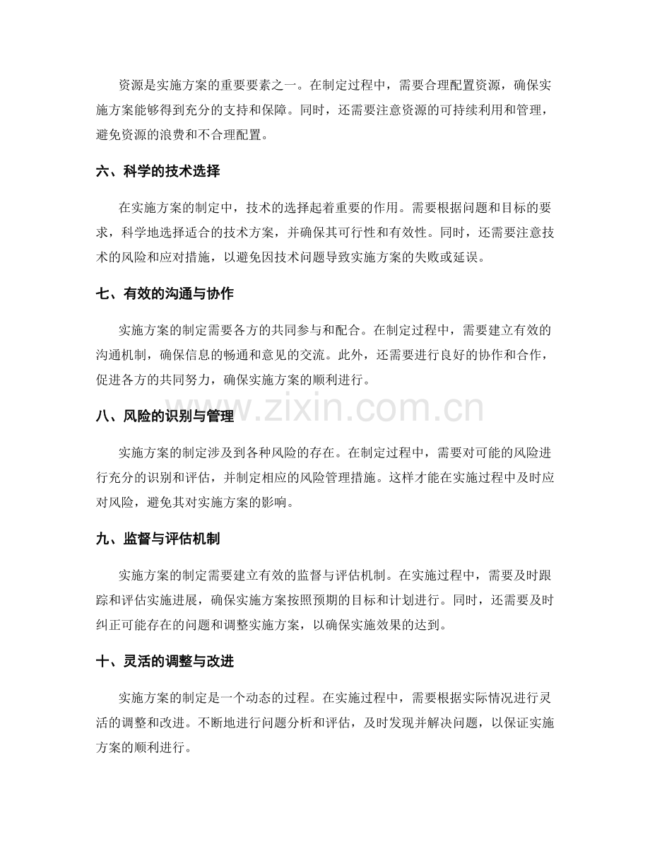 实施方案制定过程中需要注意的关键问题.docx_第2页