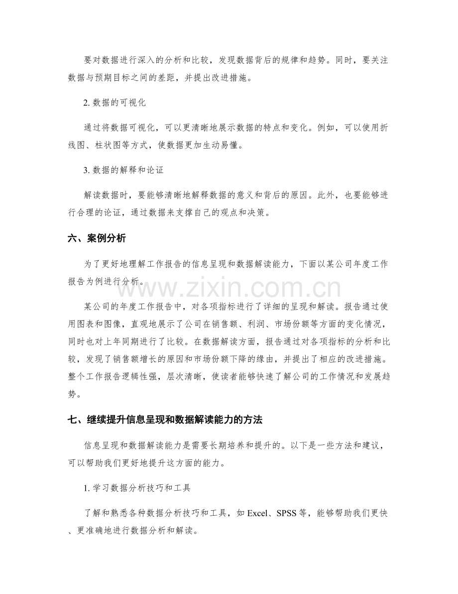 工作报告的信息呈现和数据解读能力.docx_第2页