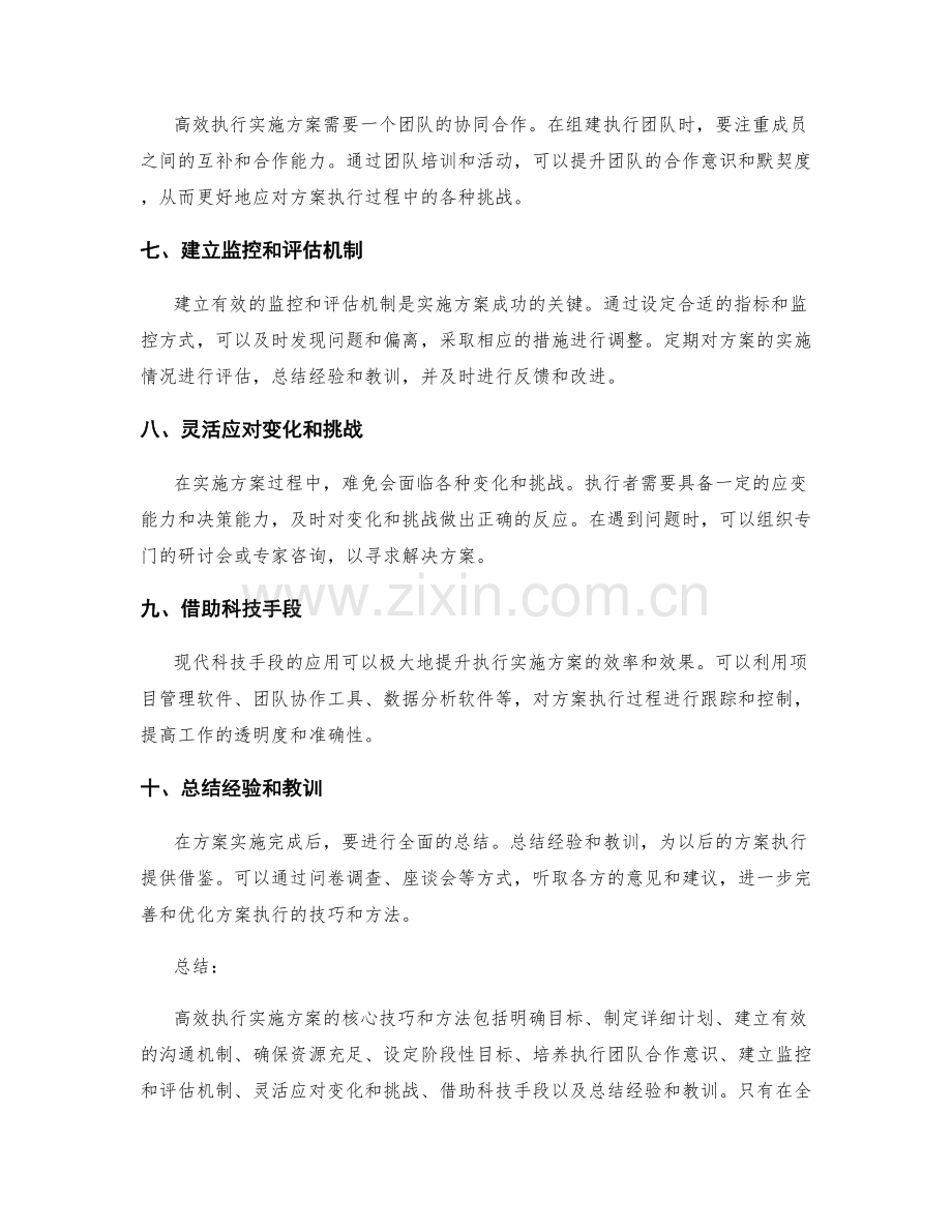 高效执行实施方案的核心技巧和方法.docx_第2页