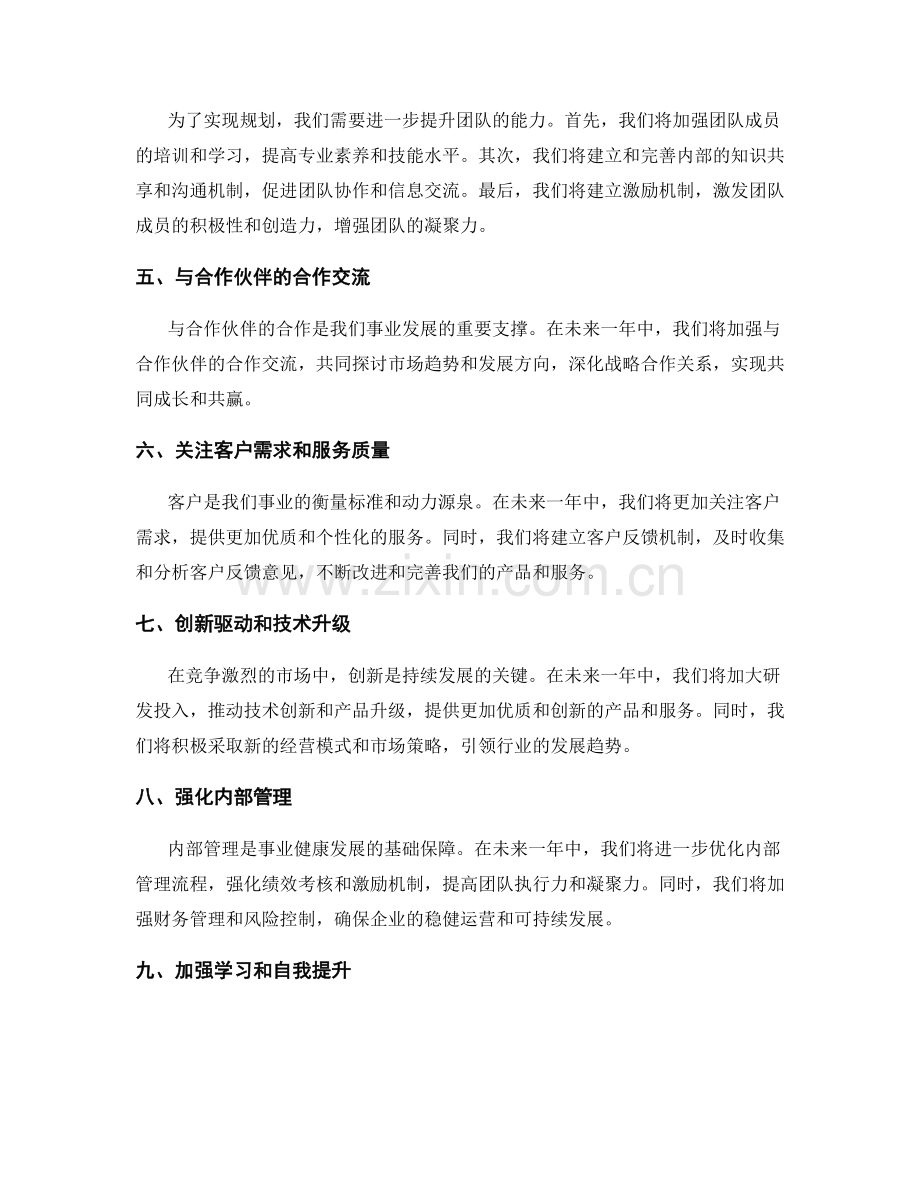 年终总结的事业回顾与展望规划.docx_第2页