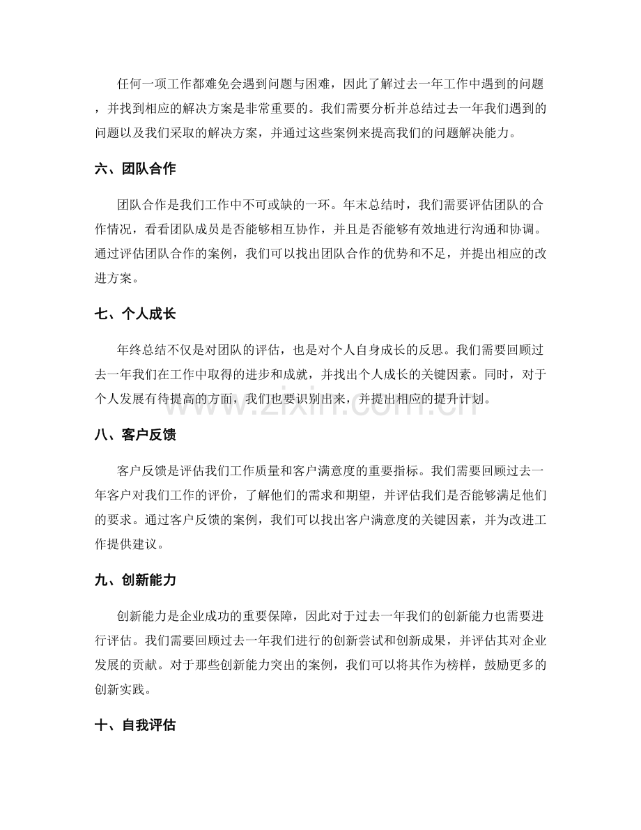 年终总结的核心要素与示范案例.docx_第2页