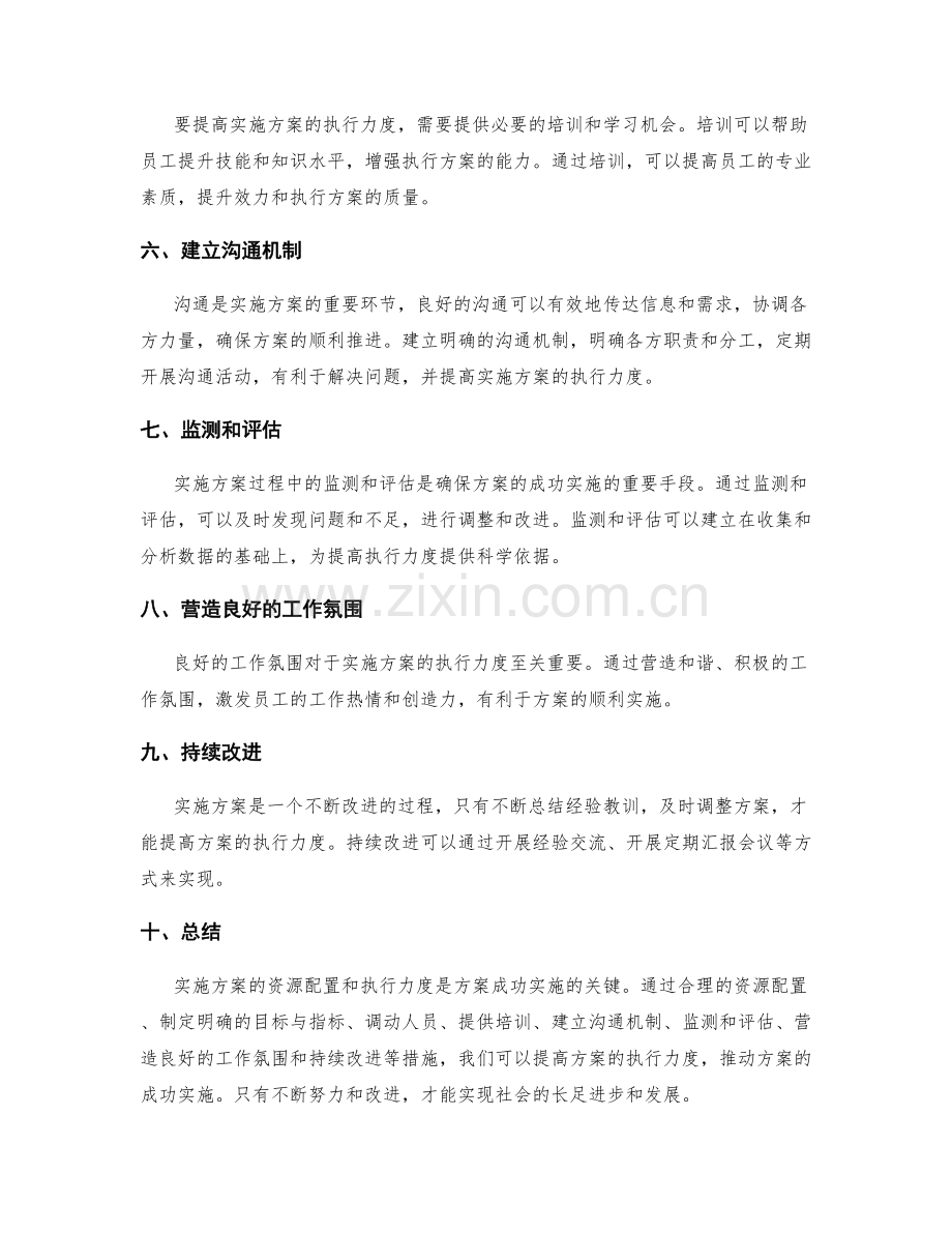 实施方案的资源配置与执行力度.docx_第2页