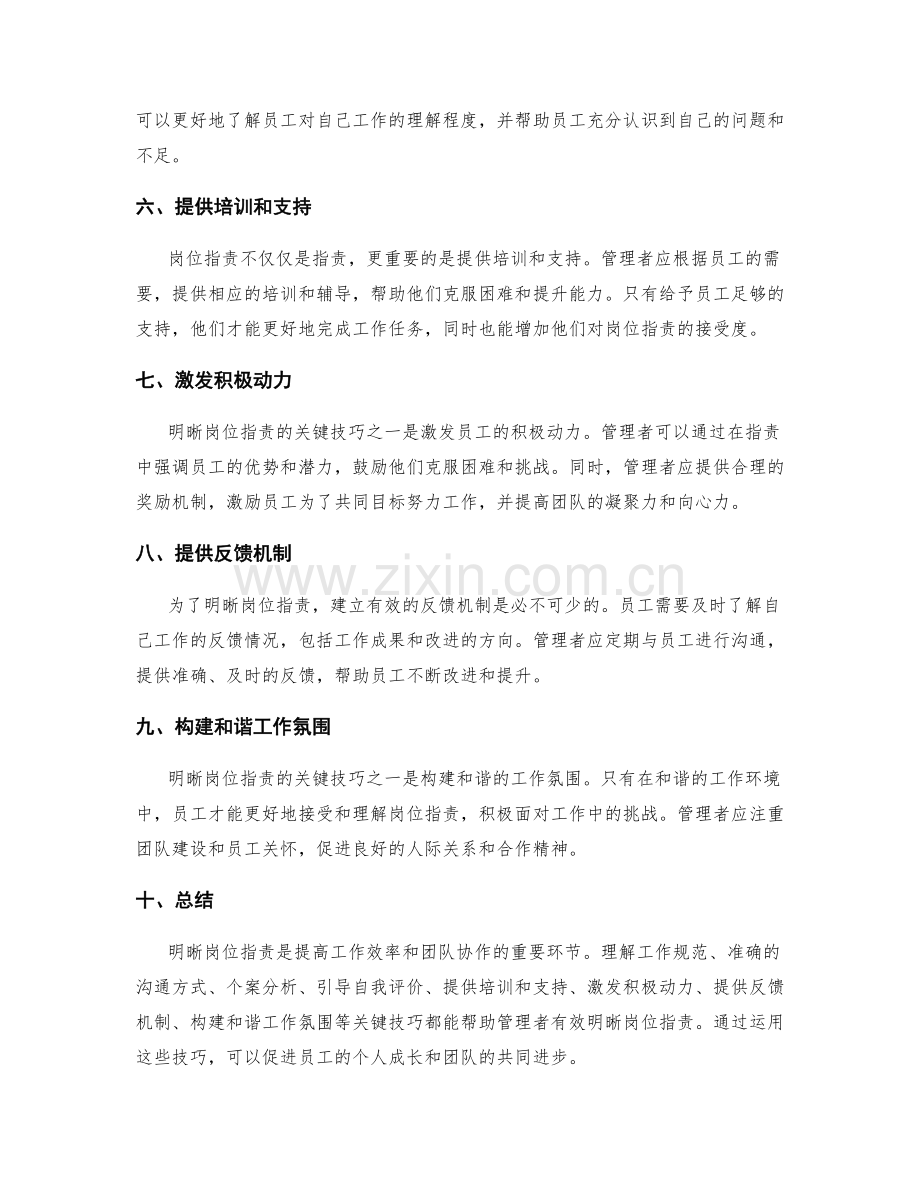 明晰岗位职责的关键技巧.docx_第2页