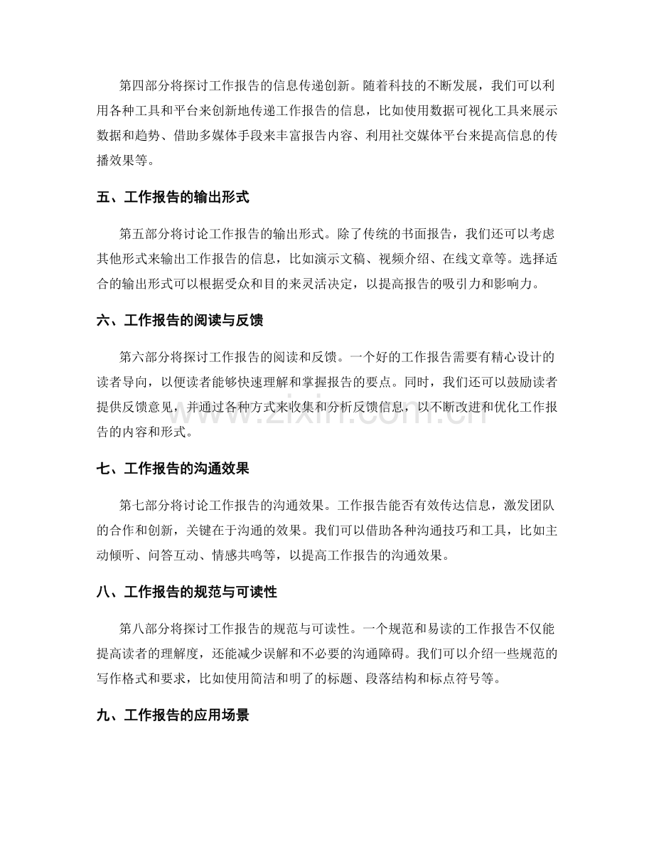 工作报告的表达艺术与信息传递的创新与输出.docx_第2页