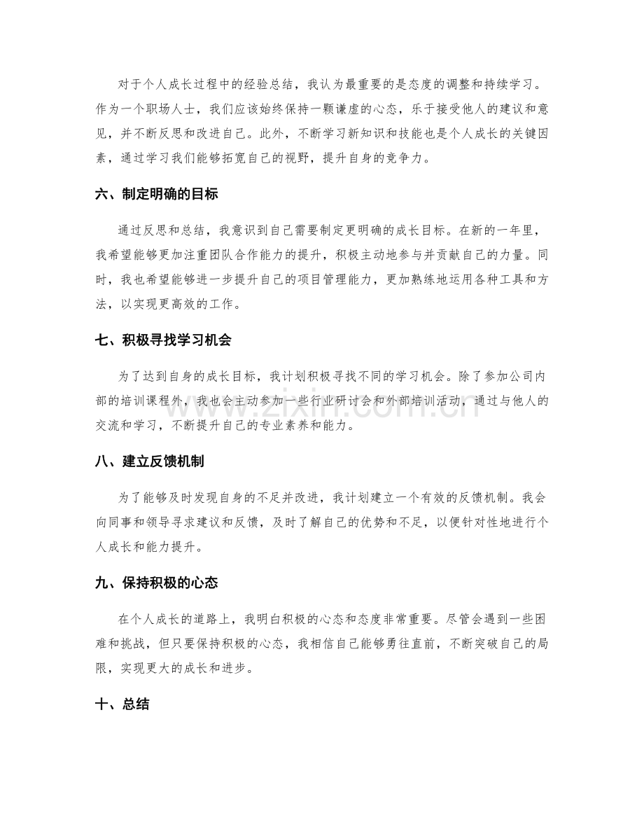 绩效评估的年终总结和个人成长反思.docx_第2页