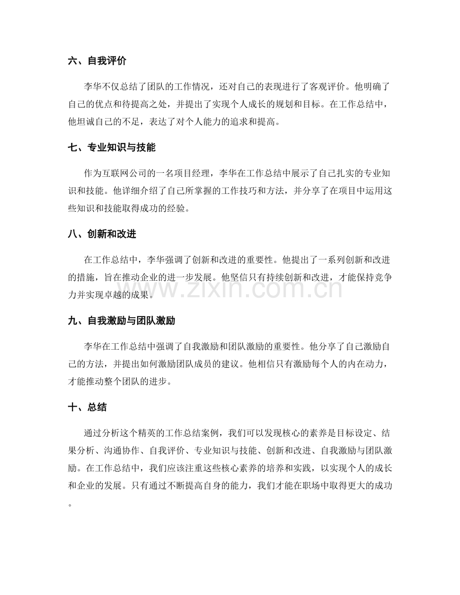 工作总结的精英案例解析与核心素养梳理.docx_第2页