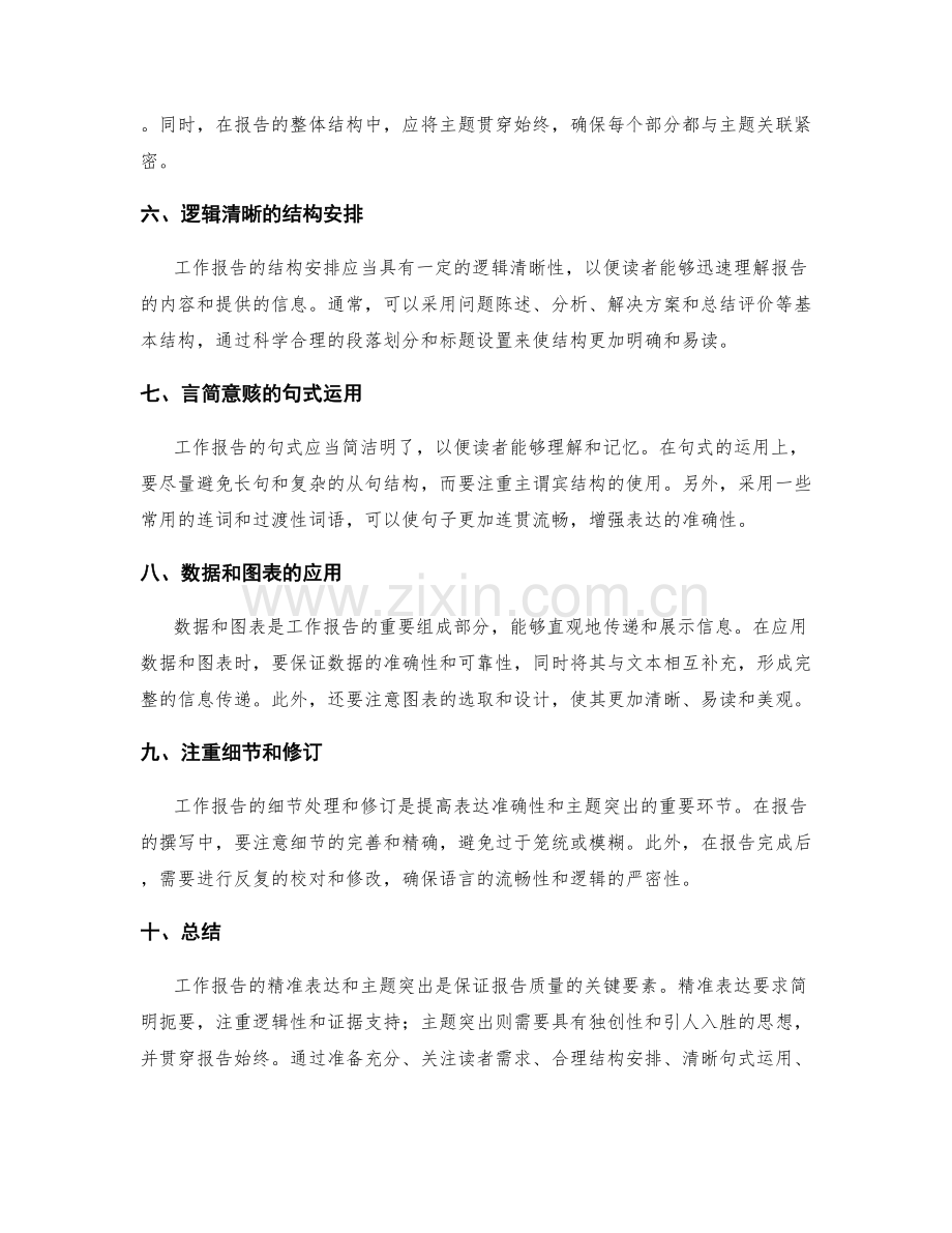 工作报告的精准表达与主题突出.docx_第2页