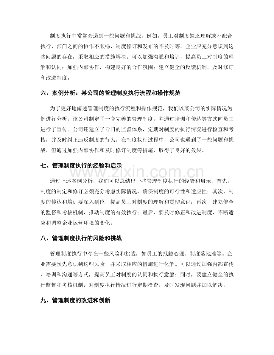 管理制度的执行流程和操作规范.docx_第2页