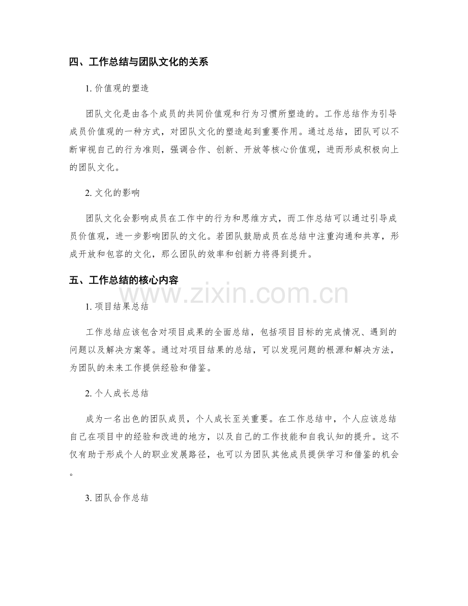 工作总结的价值观引导与团队文化.docx_第2页