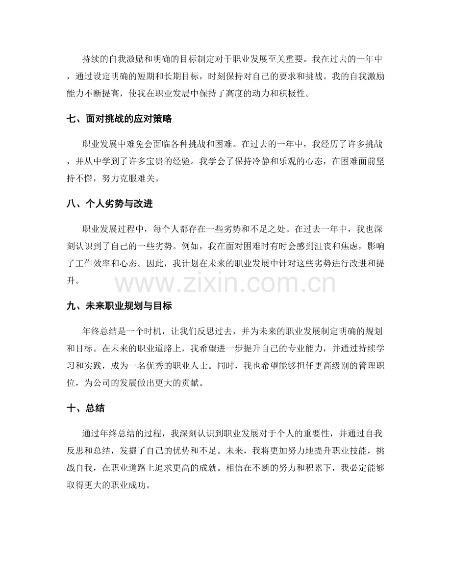 年终总结中的职业发展与自我反思.docx_第2页