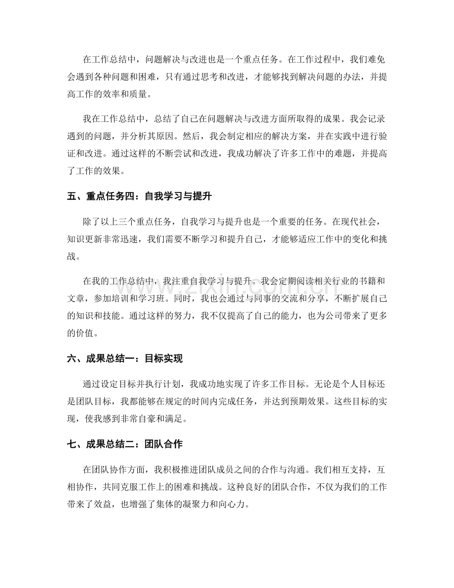 工作总结的重点任务与成果总结.docx_第2页