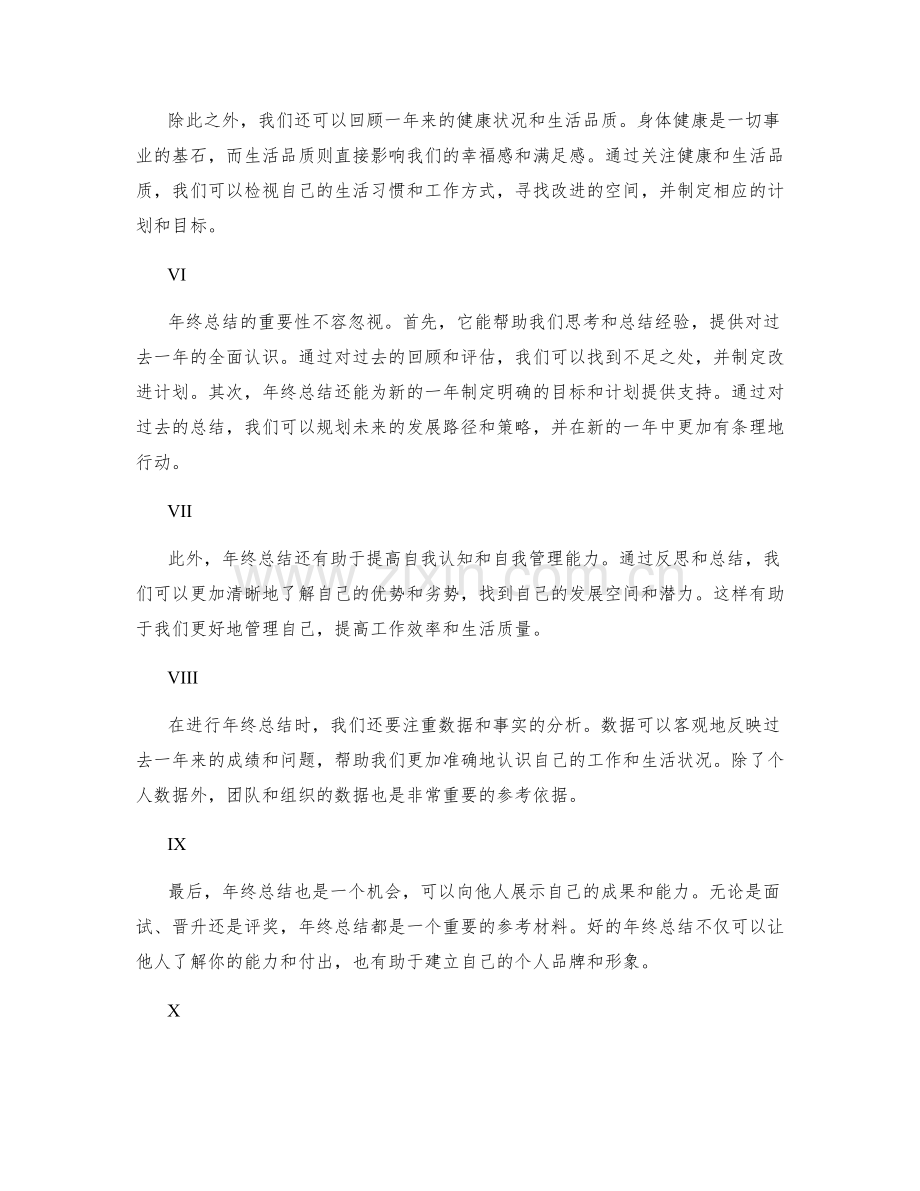 年终总结的重点内容与重要性.docx_第2页