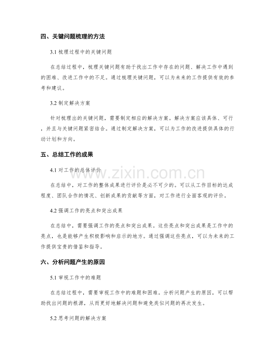 工作总结的主题选取与关键问题梳理.docx_第2页