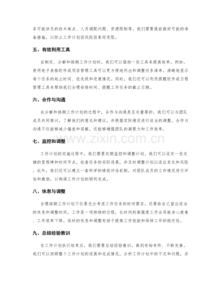 工作计划的合理分解和排期.docx_第2页