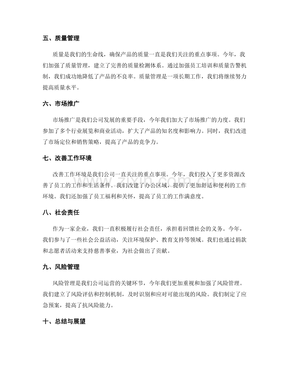 年终总结中突出重点事项.docx_第2页