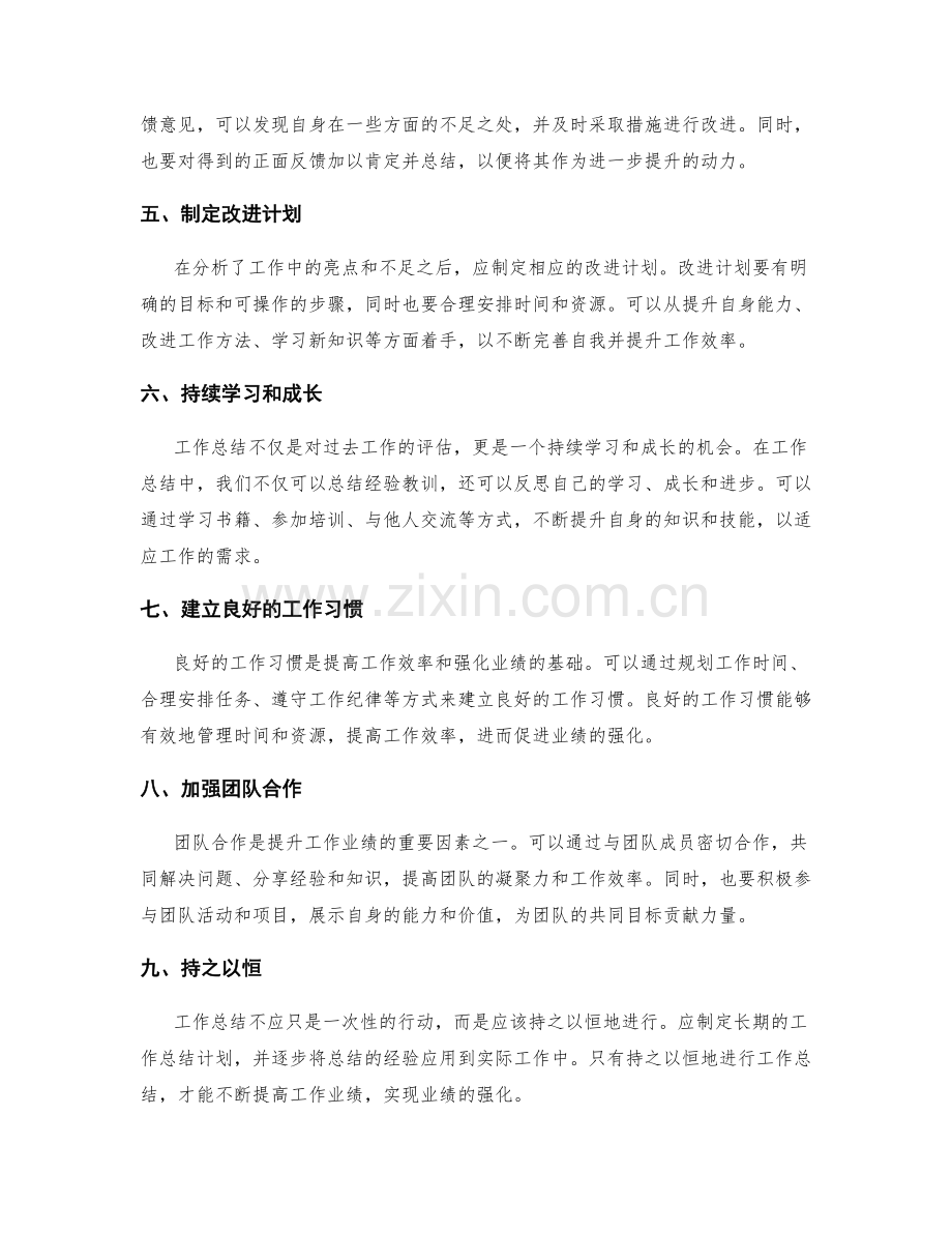 工作总结的成果评估与业绩强化.docx_第2页