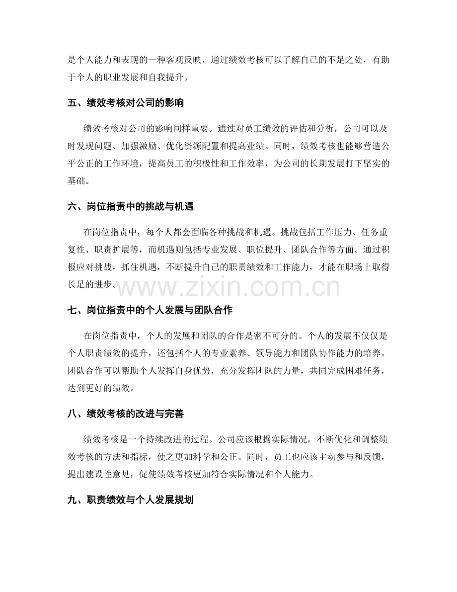 岗位职责中的职责绩效与绩效考核.docx_第2页