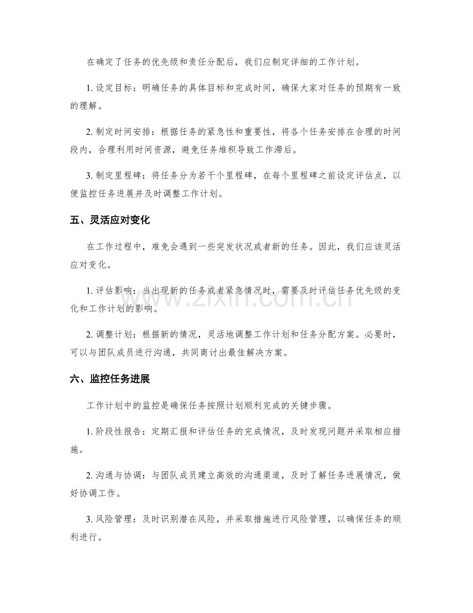 工作计划中的优先级与任务分配.docx_第2页