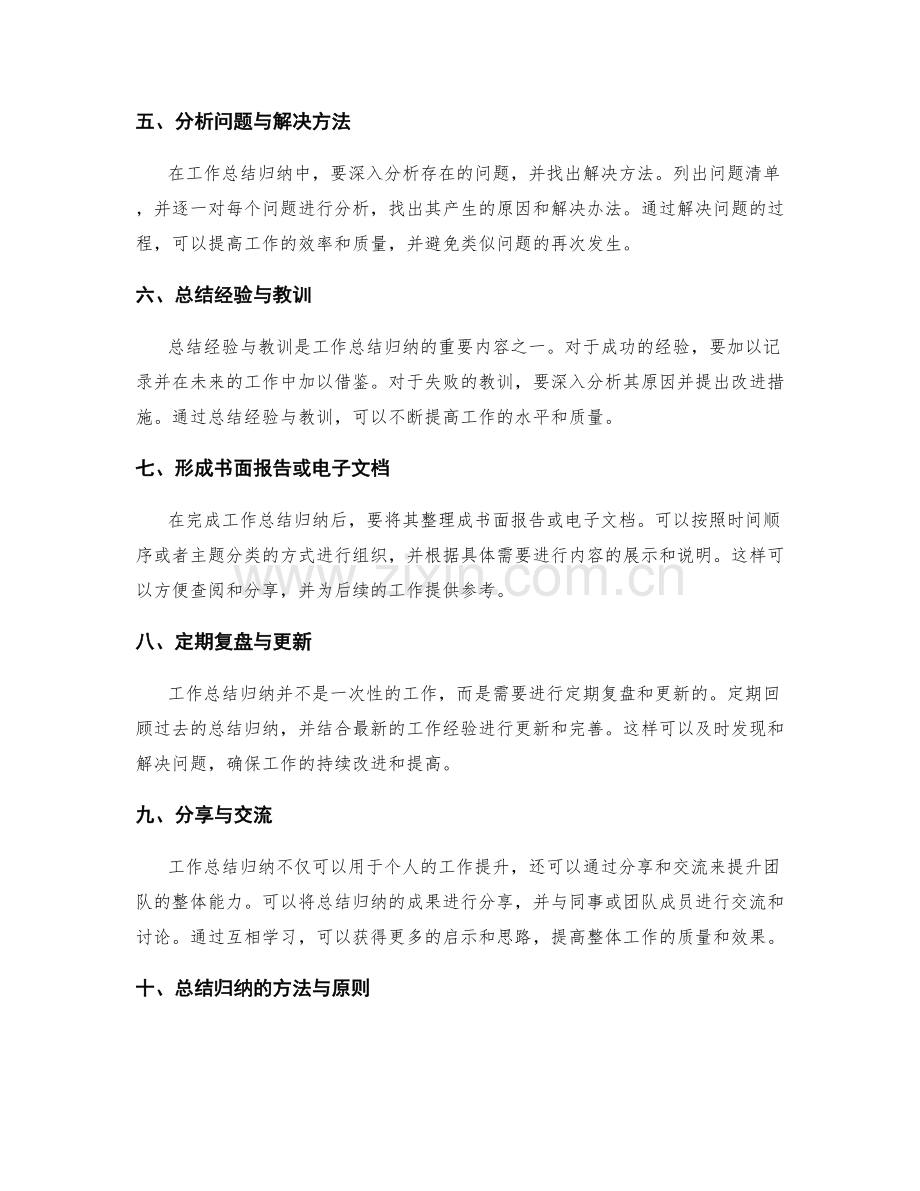 工作总结归纳整理的方法与原则.docx_第2页