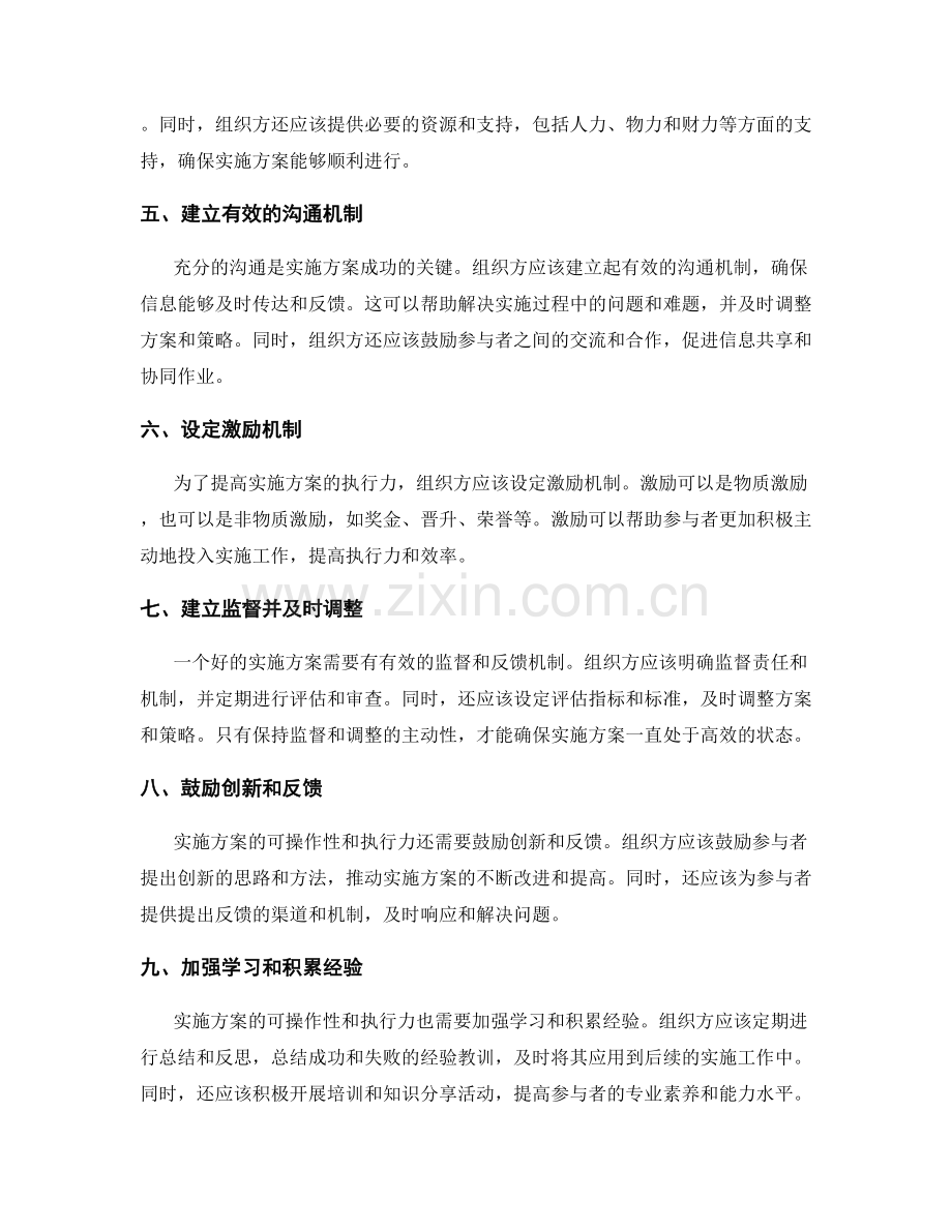 提升实施方案的可操作性和执行力.docx_第2页