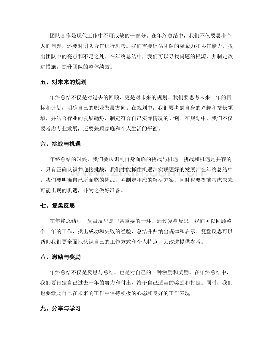 年终总结的深度思考要点.docx_第2页