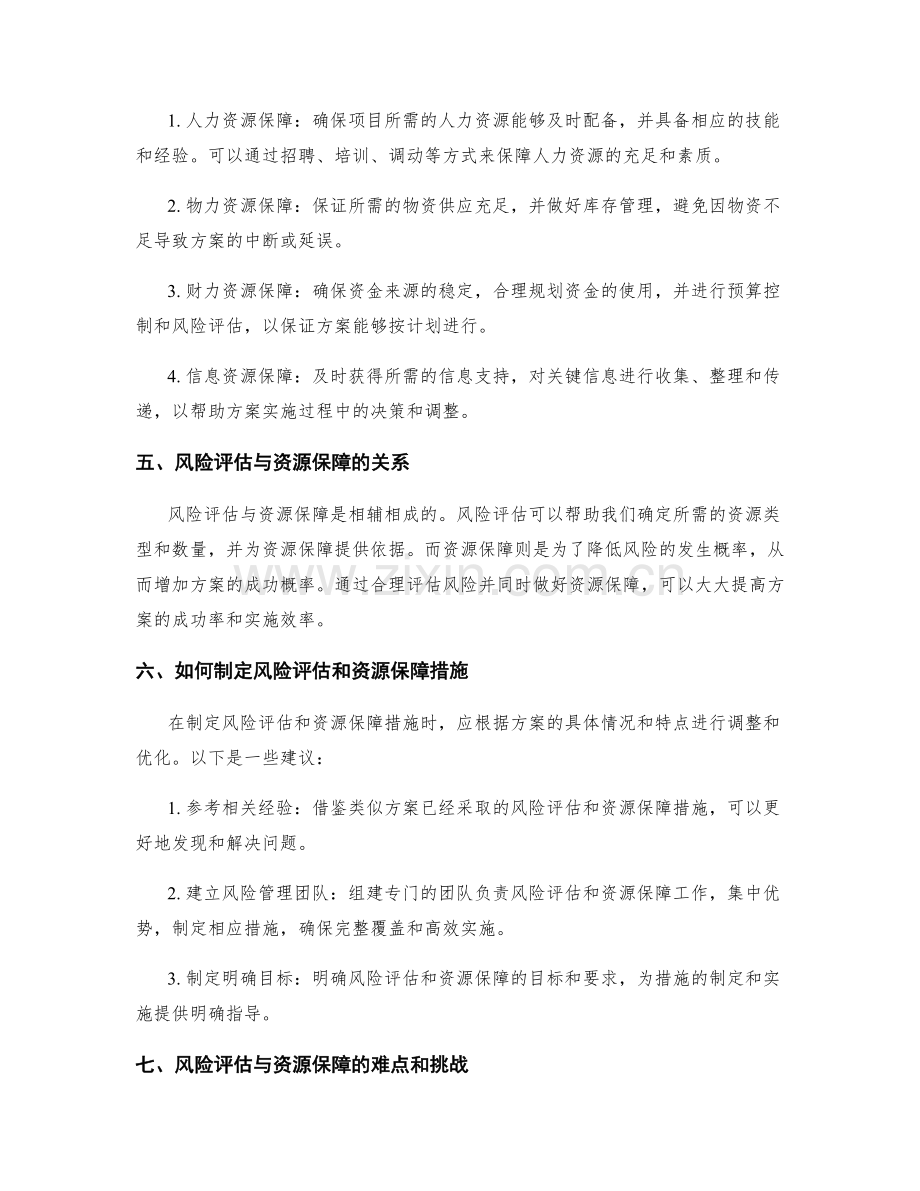 实施方案中的风险评估与资源保障.docx_第2页