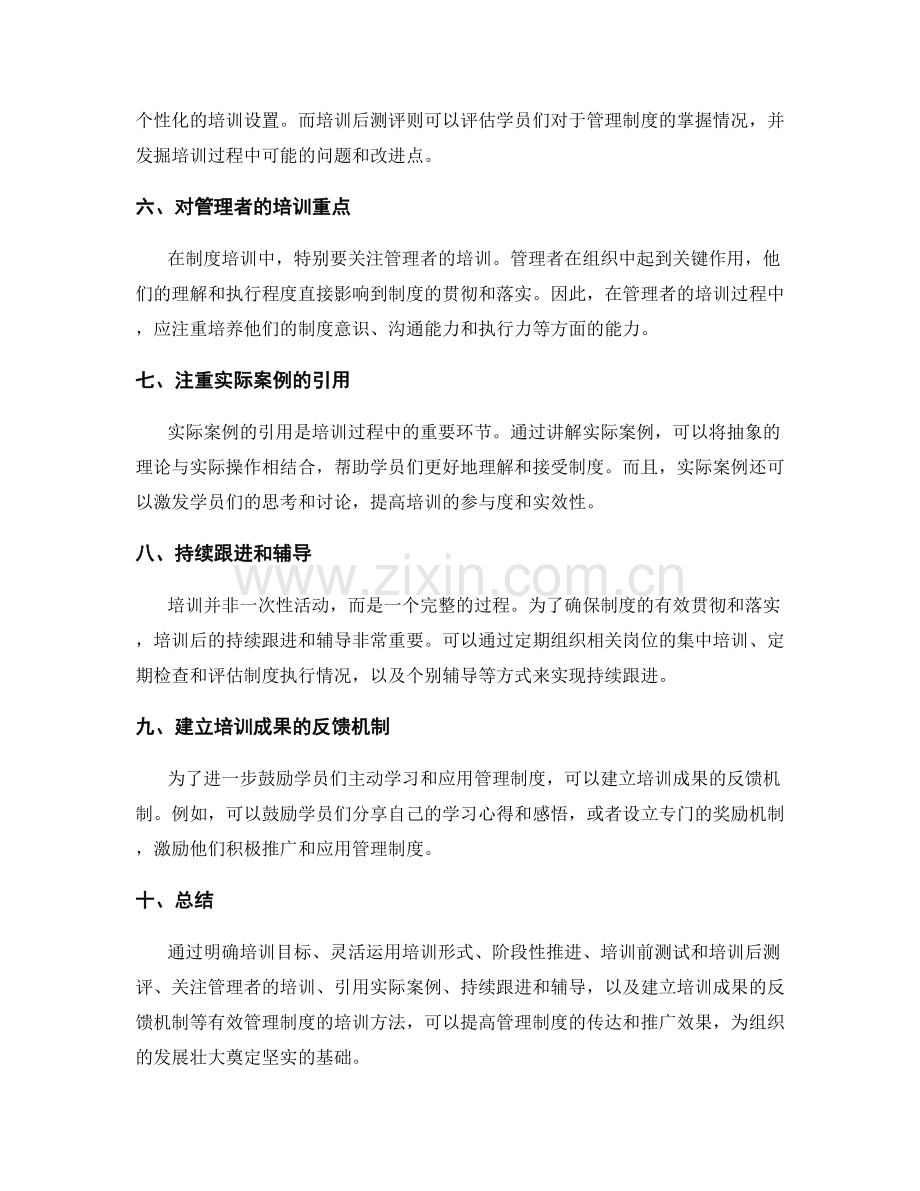 有效管理制度的培训方法.docx_第2页