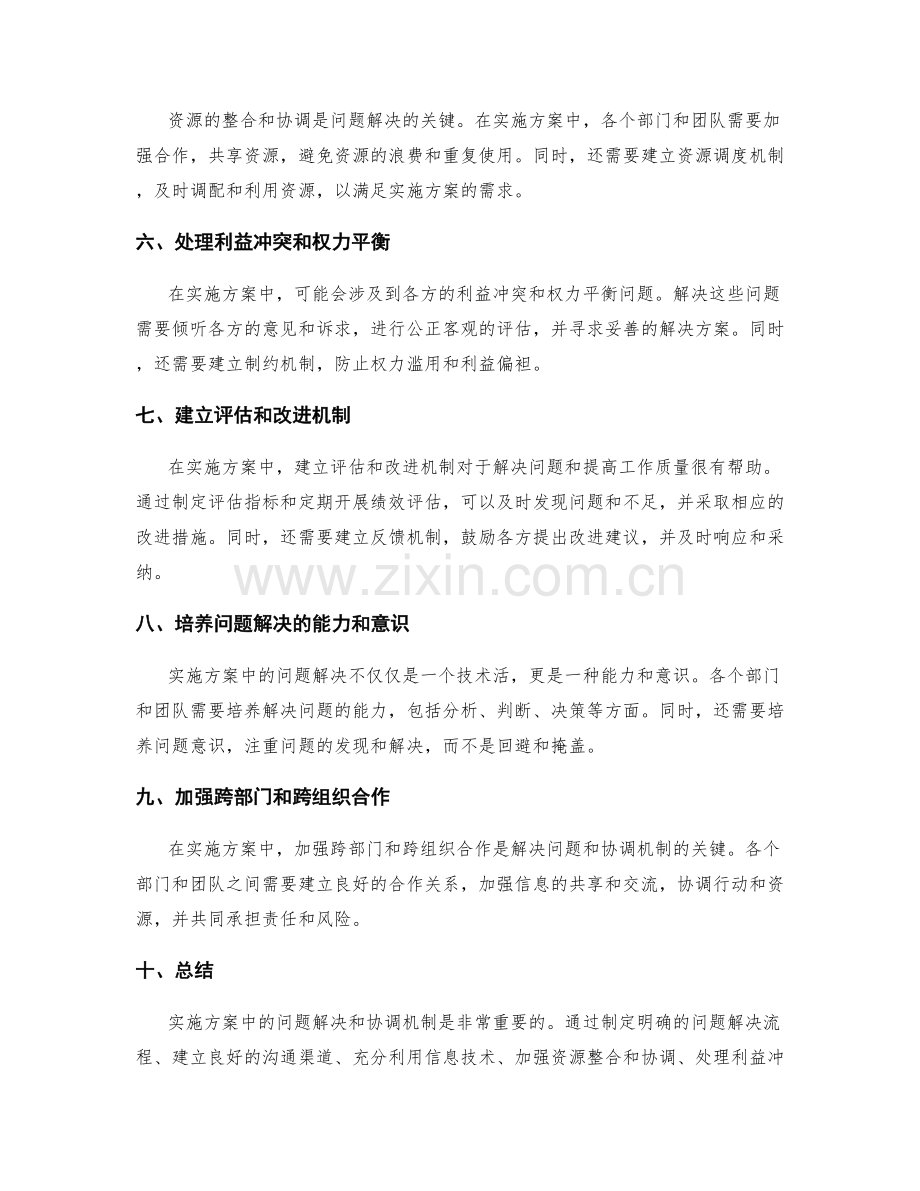 实施方案中的问题解决和协调机制.docx_第2页