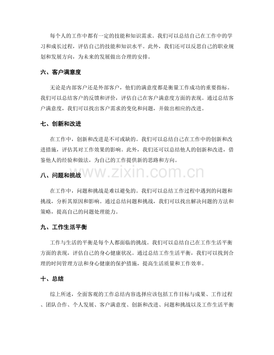 全面客观的工作总结内容选择.docx_第2页