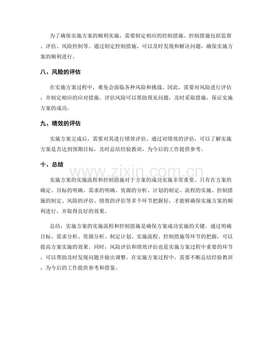 实施方案的实施流程和控制措施.docx_第2页