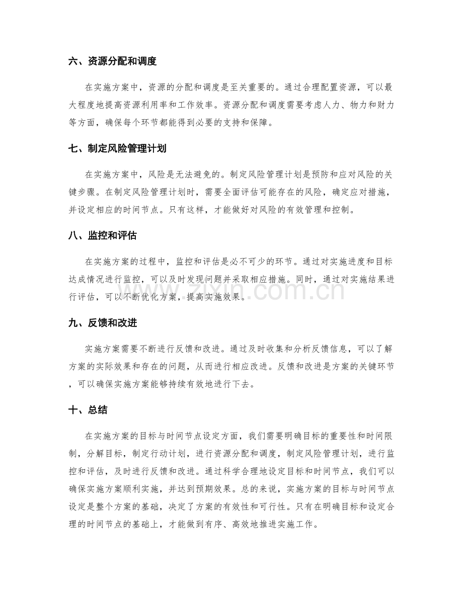 实施方案的目标与时间节点设定.docx_第2页