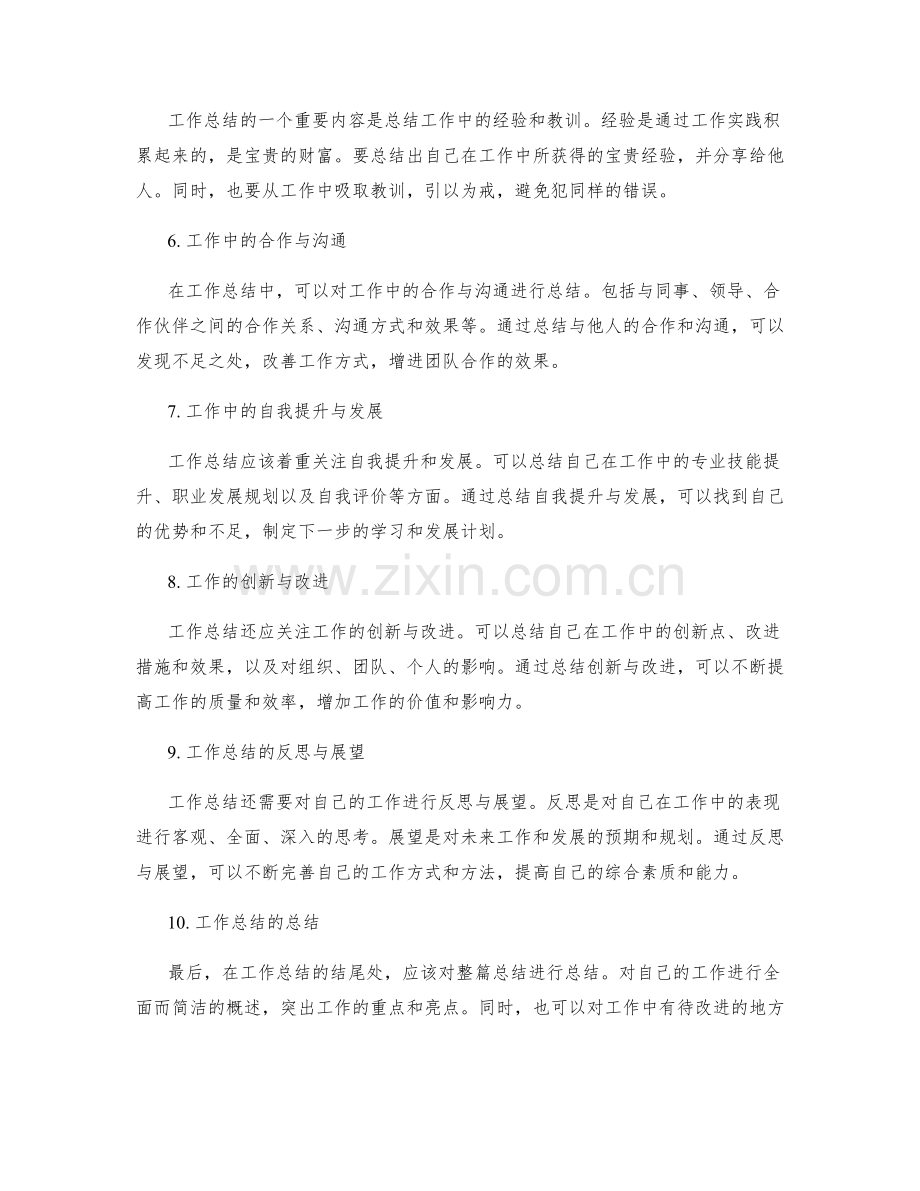 总结清晰的工作总结的条理结构和关键内容.docx_第2页