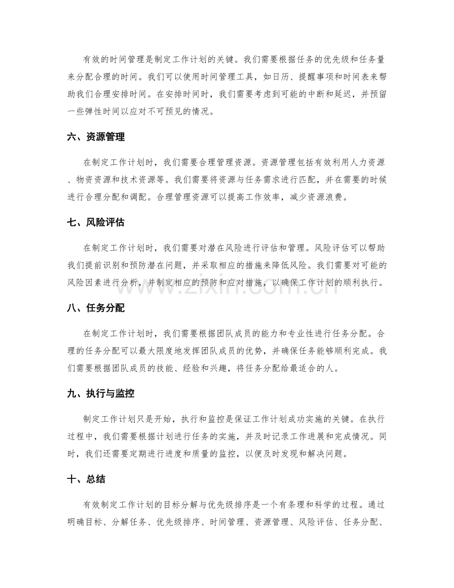 有效制定工作计划的目标分解与优先级排序.docx_第2页