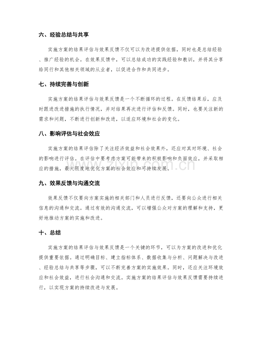 实施方案的结果评估与效果反馈.docx_第2页