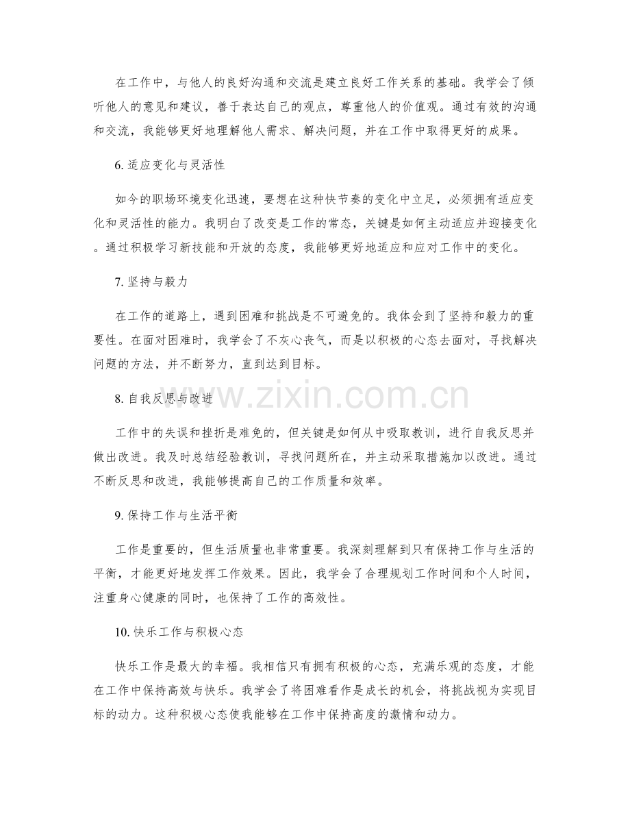 工作总结中心得体会和个人成长的思考.docx_第2页