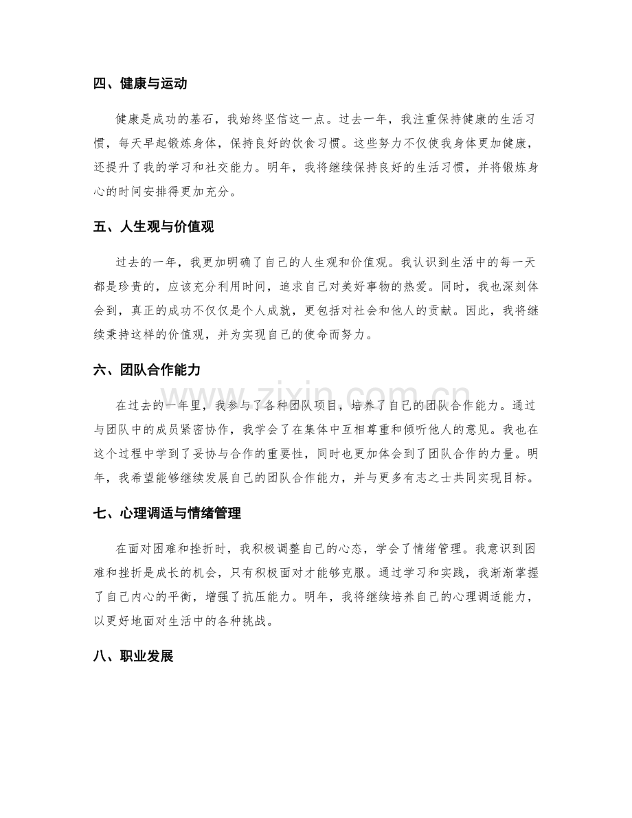 回顾成绩与规划未来的年终总结.docx_第2页